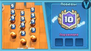 САМОЕ ГРИБНОЕ ИСПЫТАНИЕ! Столько сплэша ты еще не видел / Clash Royale