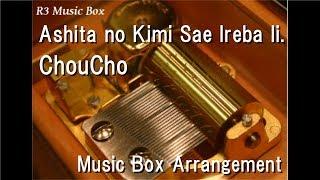 Ashita no Kimi Sae Ireba Ii./ChouCho [Music Box] (Anime "A Sister's All You Need" OP)