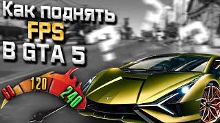 Настройки графики GTA 5 в 2021.  Легко поднимаем FPS в ГТА 5 РП