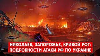 Николаев - 5 погибших, Запорожье - 1. РФ готовит новый массированный удар по всей Украине