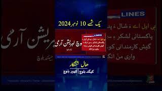 Balochi News Headline 10 November 2024  With Kigad Baloch And Kahoor Baloch Night