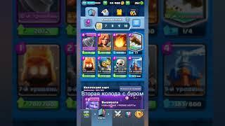 Лучшие колоды за 25 сезон clash royale #shorts