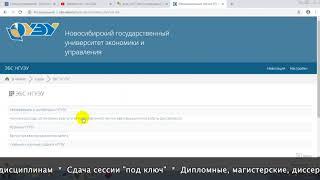 Дистанционное обучение в НГУЭУ | Личный кабинет(sdo.nsuem.ru/login/index.php)