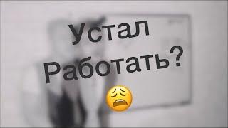 Монолог джусмена.А почему НЕТ? Прямые продажи 5и8.Сколько должен зарабатывать менеджер? Лень убивае