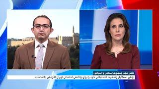 تنش میان جمهوری اسلامی و اسرائیل