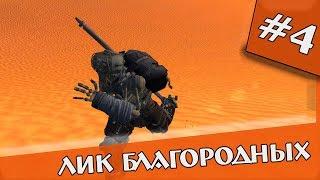 Kenshi | #4 |Сценарий Древний Кимек - Лик Благородных