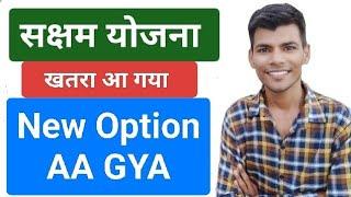 New Option On Saksham Yojana Site || SUMIT SHEORAN SHO