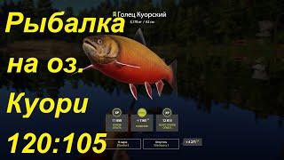 Рыбалка на оз. Куори. Русская рыбалка 4.