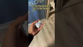 Как сделать ФУТБОЛЬНЫЙ МЯЧ ДОМА? #футбол