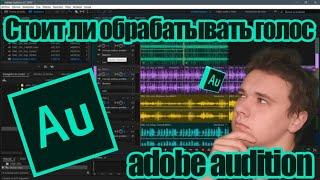 Советы по обработке вокала, чтобы улучшить голос певца в adobe audition