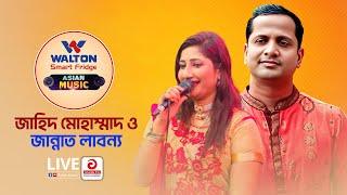 জাহিদ মোহাম্মাদ ও জান্নাত লাবন্য | Walton Asian Music | LIVE | EP-1342 | Asian Music