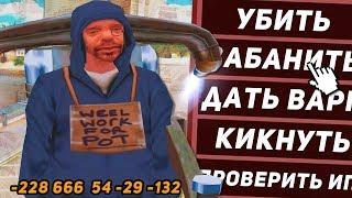 РАБОЧИЙ ЧИТ НА АДМИНКУ В GTA SAMP