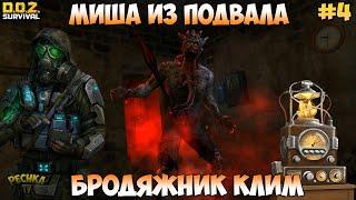 МИША В НАШЕМ ПОДВАЛЕ! БРОДЯЖНИК КЛИМ И РАДД! НОВИЧОК #4! - Dawn of Zombies: Survival