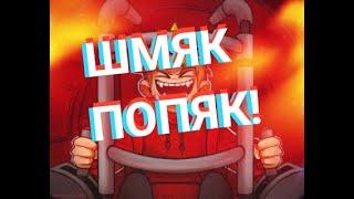 Eddsworld Titan Channel Шмяк Попяк