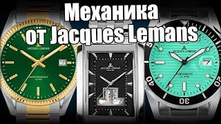 Новые часы Jacques Lemans: механика и не только