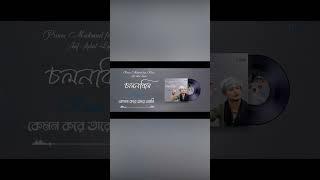 Cholonbil | Prince Mahmud Ft. Rumi | Asif Iqbal #folkgaan #rumi