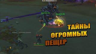 ТАЙНЫ ГЛУБИН - WOW THE WAR WITHIN #28