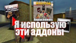 ЭТИ АДДОНЫ для РП Я ИСПОЛЬЗУЮ || Garry's Mod