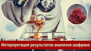 Как расшифровать результаты экспертизы?