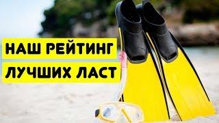 Наш рейтинг лучших ласт для дайвинга и снорклинга