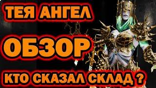 Тея Ангел Обзор героя Raid Shadow Legends