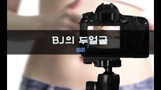 BJ의 두얼굴｜#여자ASMR​ / #asmr​ / #남성향 #롤플레이 / #롤플 / #앙뭉｜