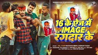 #Raushan Rohi | 16 के Age में Image #रंगदार के | #Sonam Yadav | New #Rangdari #Maghi Song 2025