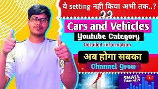 Cars and vehicles Category | auto and vehicle youtube category | youtube category kaise select kare