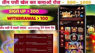 New Earning App Today️ New Teen Patti App || High Winning App || #newteenpattiapp #newrummy #yono