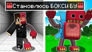 Я ПРЕВРАТИЛСЯ В БОКСИ БУ В МАЙНКРАФТ ! PROJECT PLAYTIME BOXY BOO ТРОЛЛИНГ MINECRAFT