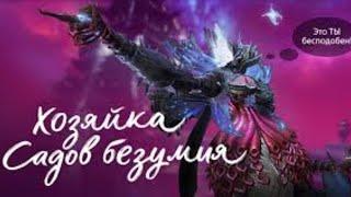 Blade&Soul. Кфм в 3-м спэке ПВЕ. Сады безумия. 3-й босс. Ласт босс.