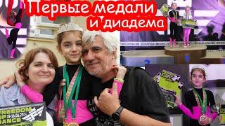 VLOG Первые серьёзные соревнования Алисы. Первая диадема и медали. 1 место