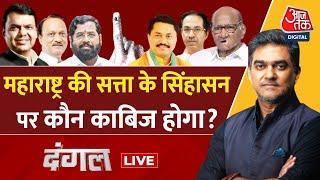 Dangal LIVE: पवारVs पवार और असली Shiv Sena की जंग में जनता किसके साथ गई? | Sahil Joshi