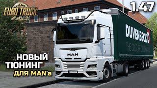 ТЮНИНГ для MAN TGX 2020! Low deck и аксессуары - ОБЗОР МОДА - ETS-2 1.47