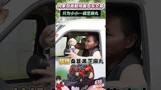 #何家劲 #黑芝麻丸 #一代人的回忆 #主打的就是一个真实 #健康食品