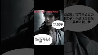 《家長里短》人物介紹-嚴松厲 #小說 #家長里短 #古代日常 #言情 #種田 #甜寵 #歡喜冤家 #溫馨 #輕鬆 #自我成長 #BG #BL #多cp #琅琅原創 #人氣票選 #參賽作品 #林燃