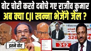 ये सबूत राजीव कुमार के किए ख-तरा है? | CEC Rajiv Kumar | Maharashtra Election Controversy | UBT |