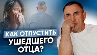 Как вернуть долг? Психологический разбор взаимоотношений с отцом и системой