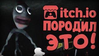 МЫ НЕ ЗАЙДЁМ на ITCH.IO после ЭТИХ ИГР...