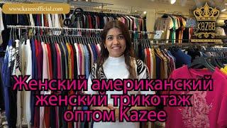 Женский американский женский трикотаж оптом Kazee