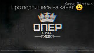 Подборка суеты #5 , Oper style , bpan , опер стайл , исполнения , суетологи