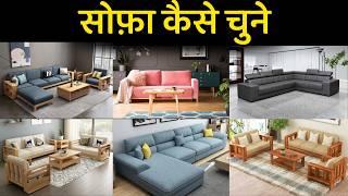 How to choose best modern sofa for your living room | best sofa design | Which type of sofa is best