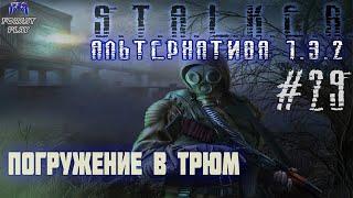 Спуск в Трюм ▶ Альтернатива 1.3.2  Пазлы Воспоминания #29