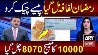 Ramzan Relief Packge 10000 List | Shabaz Sharif 10000 Apply | PM Relief 5000 | Ramzan Bisp program