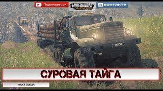 «Суровая Тайга»Spintires: MudRunner 2 камеры