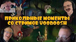 Cмешные и яркие моменты со стримов VooDooSh #15