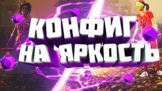 КОНФИГ НА ЯРКОСТЬ В DEAD BY DAYLIGHT