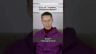 Звёздные Души. Воплощённые Инопланетяне. Ангелы. #душа #пробужденные #просветление #духовность