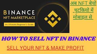 How to Sell Binance NFT in Mobile - 16 Sep 22