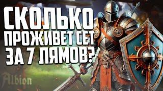 СКОЛЬКО ПРОЖИВЕТ СЕТ ЗА 7КК СЕРЕБРА В ALBION ONLINE | MMORPG